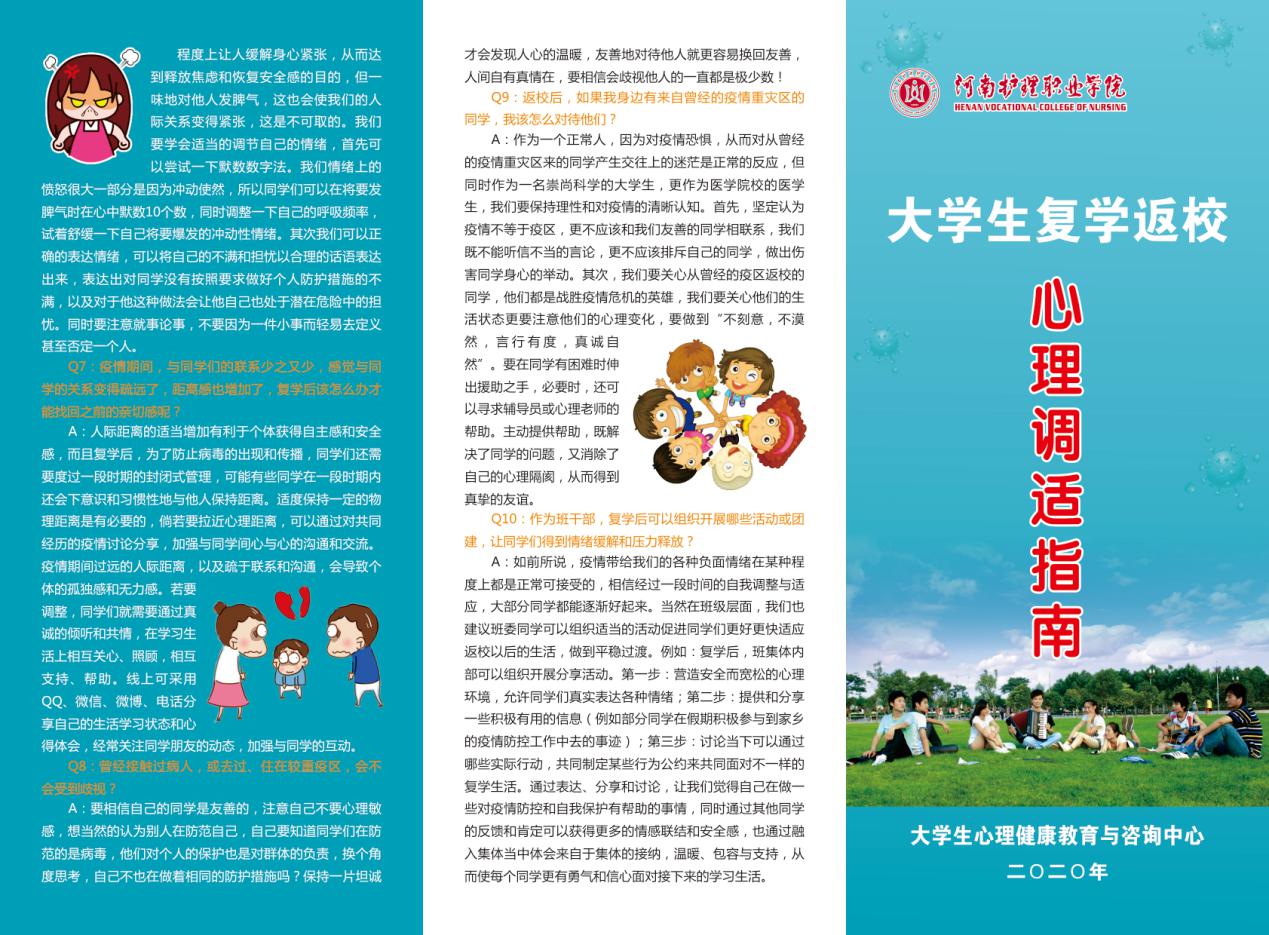 返校三折页1